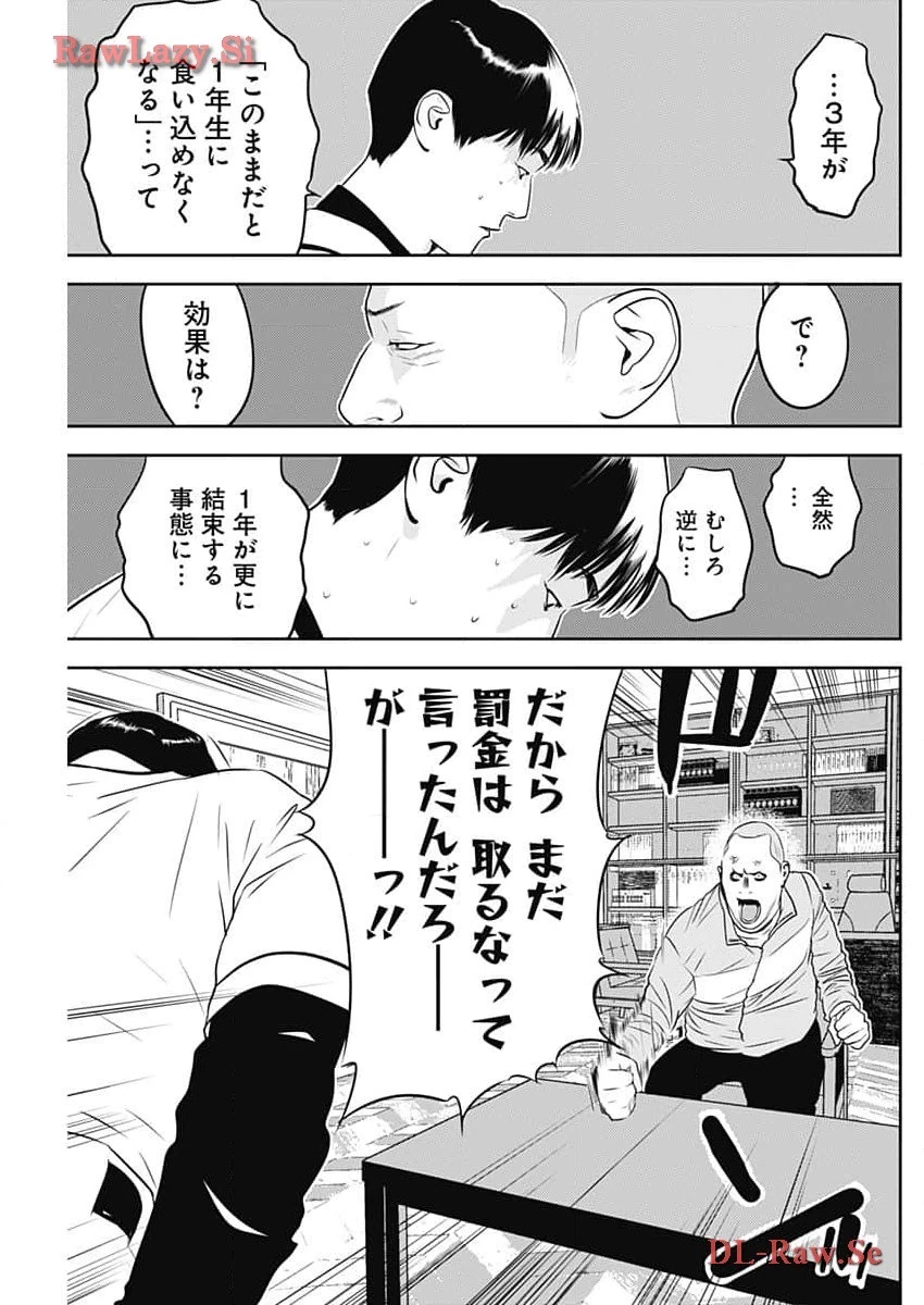 カモのネギには毒がある-加茂教授の"人間"経済学講義- 第50話 - 13