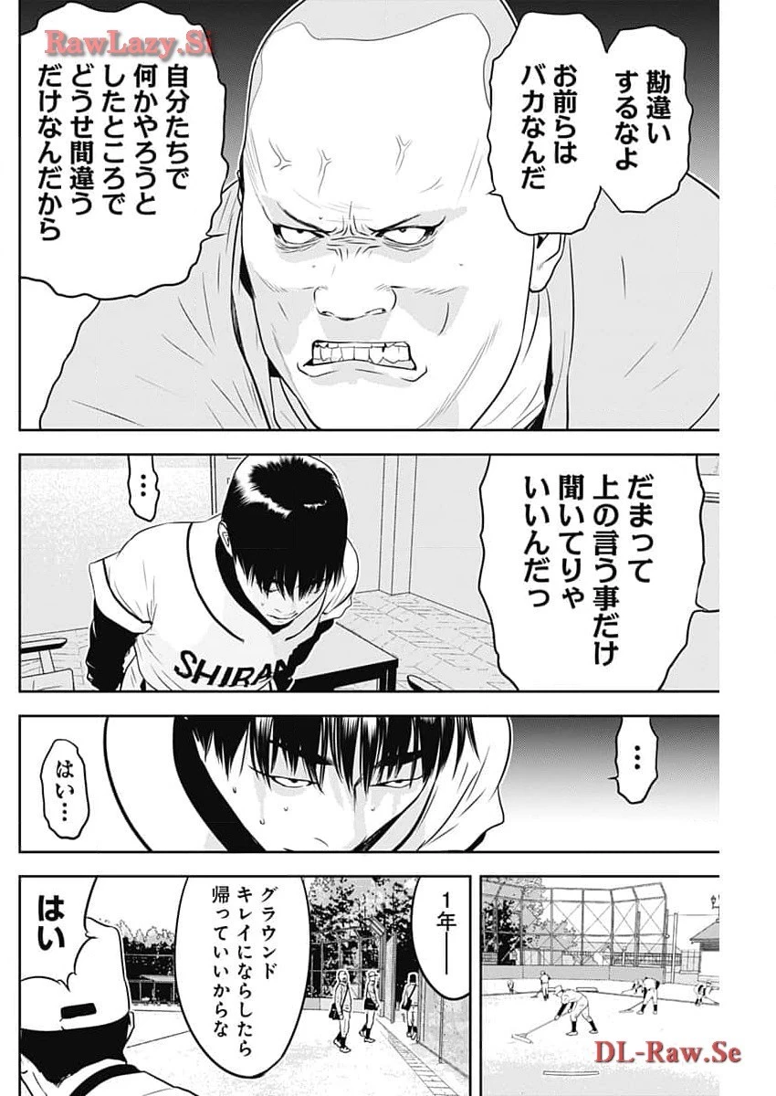 カモのネギには毒がある-加茂教授の"人間"経済学講義- 第50話 - 14