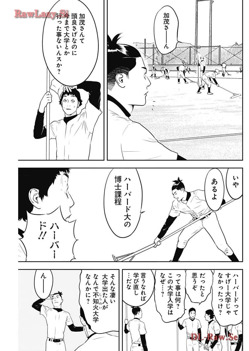 カモのネギには毒がある-加茂教授の"人間"経済学講義- 第50話 - 15