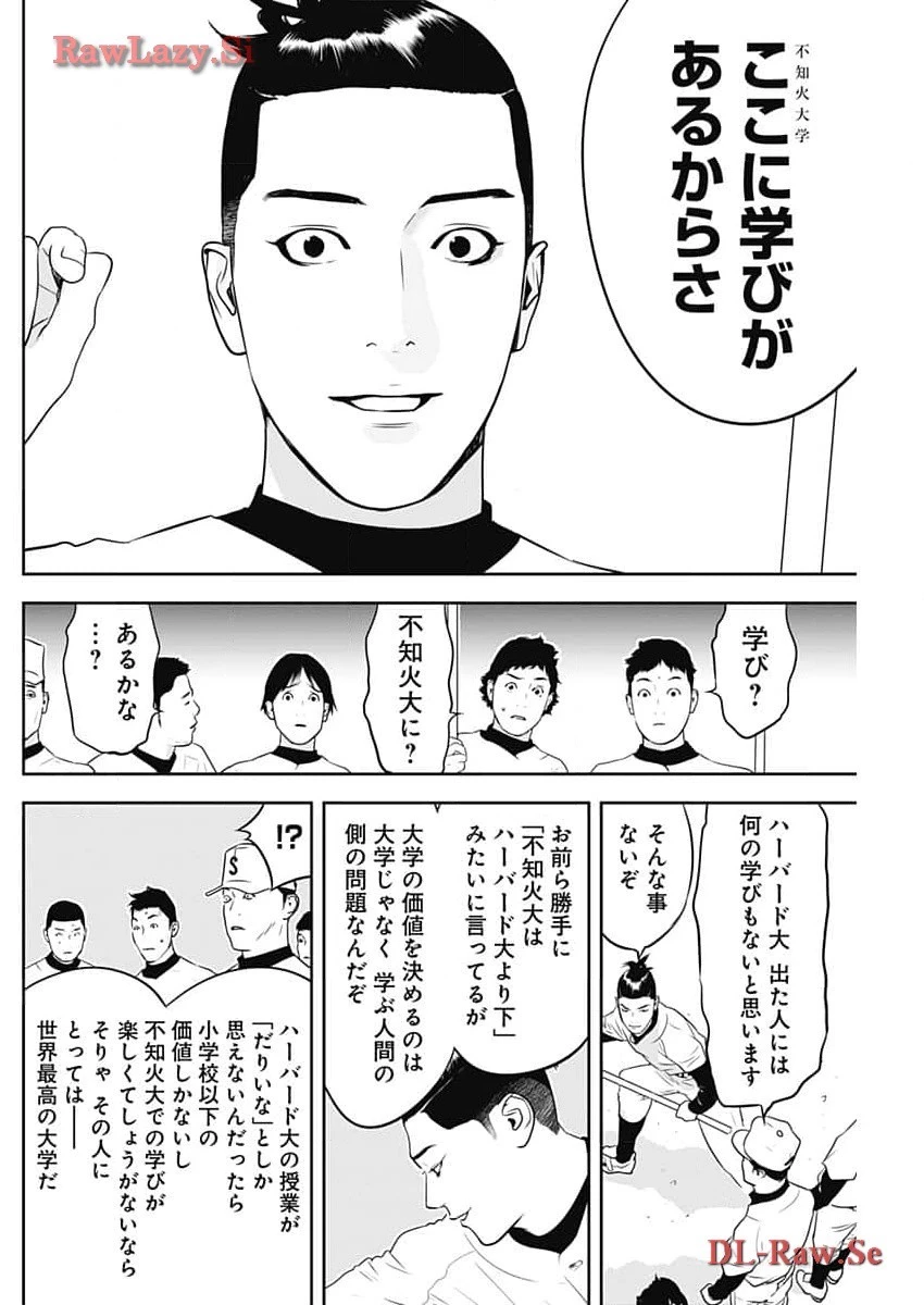 カモのネギには毒がある-加茂教授の"人間"経済学講義- 第50話 - 16