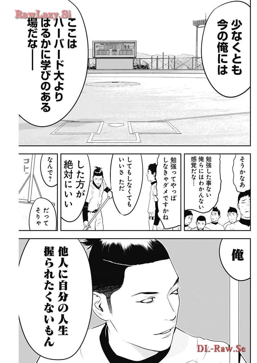 カモのネギには毒がある-加茂教授の"人間"経済学講義- 第50話 - 17