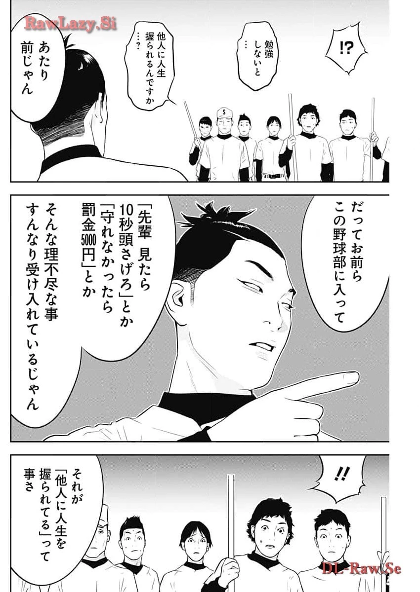 カモのネギには毒がある-加茂教授の"人間"経済学講義- 第50話 - 18