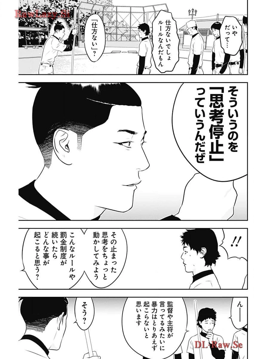 カモのネギには毒がある-加茂教授の"人間"経済学講義- 第50話 - 19