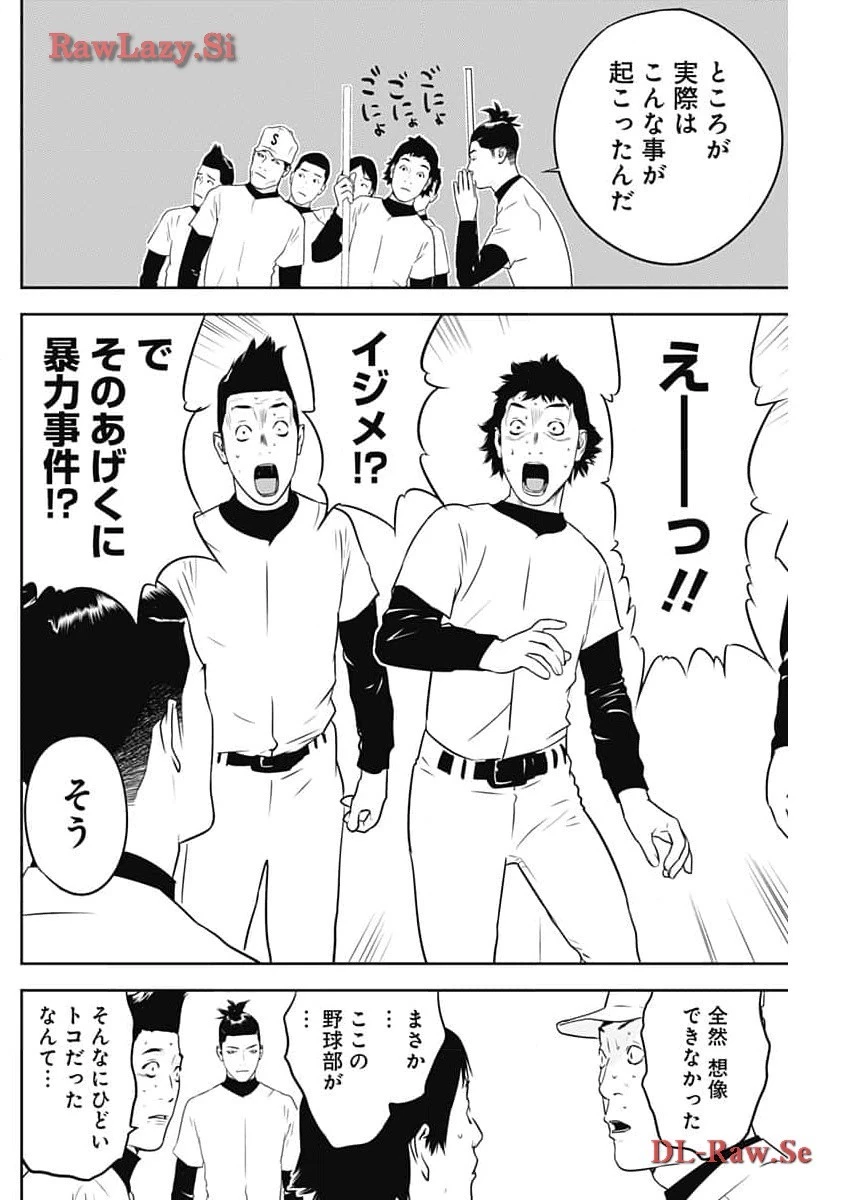 カモのネギには毒がある-加茂教授の"人間"経済学講義- 第50話 - 20