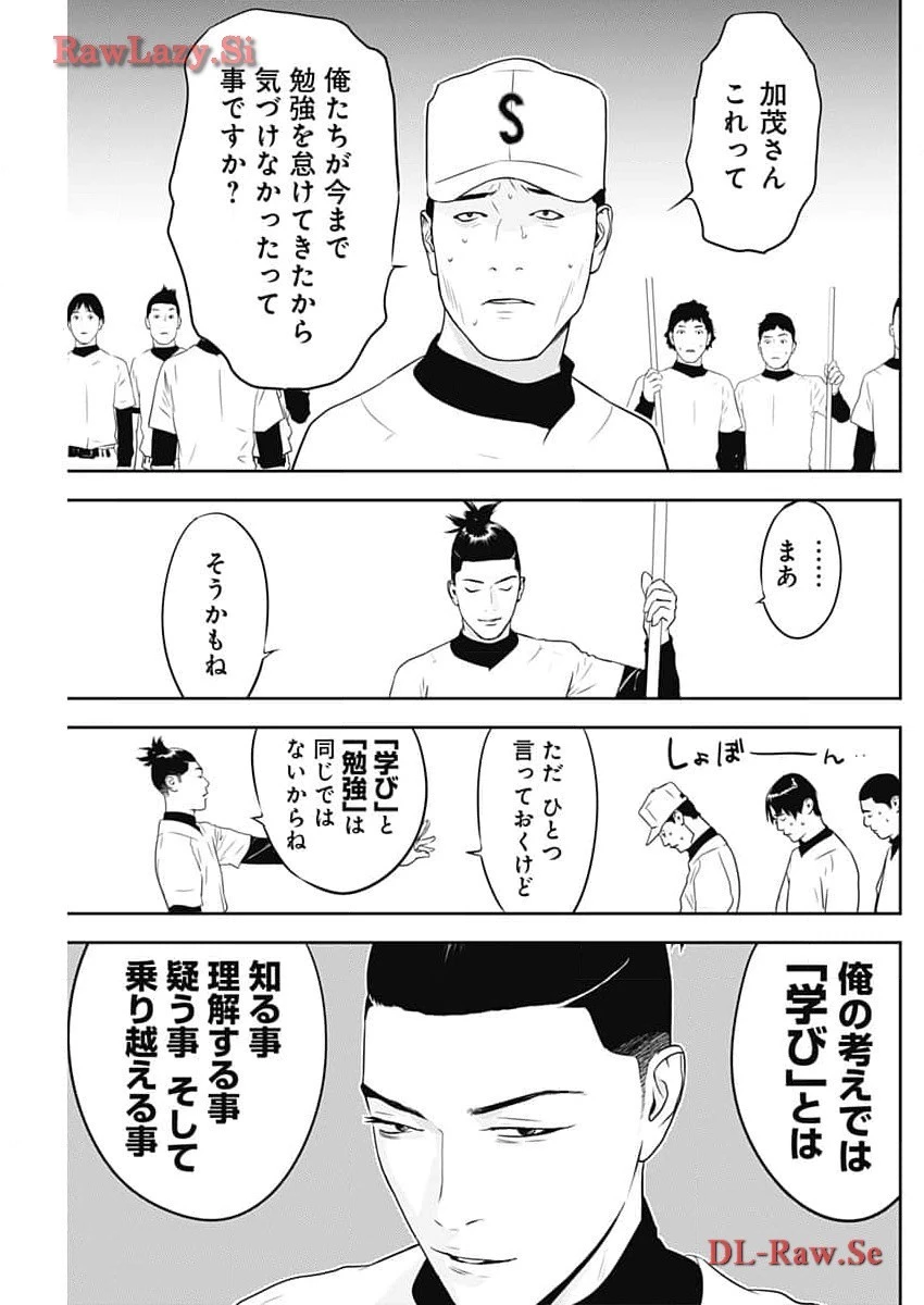 カモのネギには毒がある-加茂教授の"人間"経済学講義- 第50話 - 21