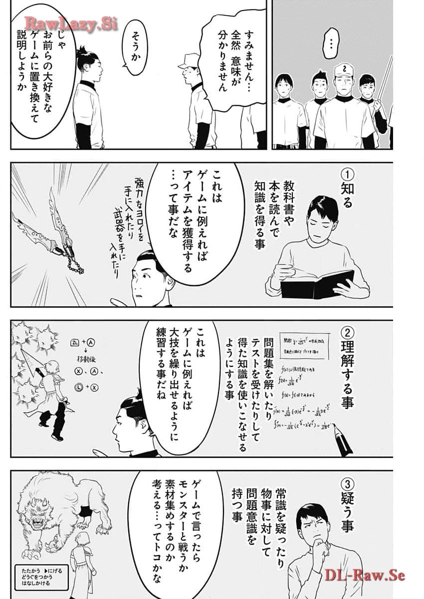 カモのネギには毒がある-加茂教授の"人間"経済学講義- 第50話 - 22