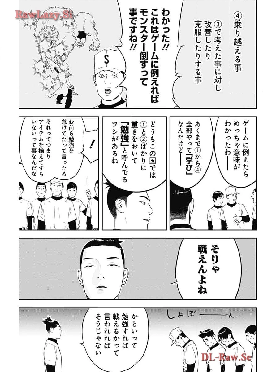 カモのネギには毒がある-加茂教授の"人間"経済学講義- 第50話 - 23