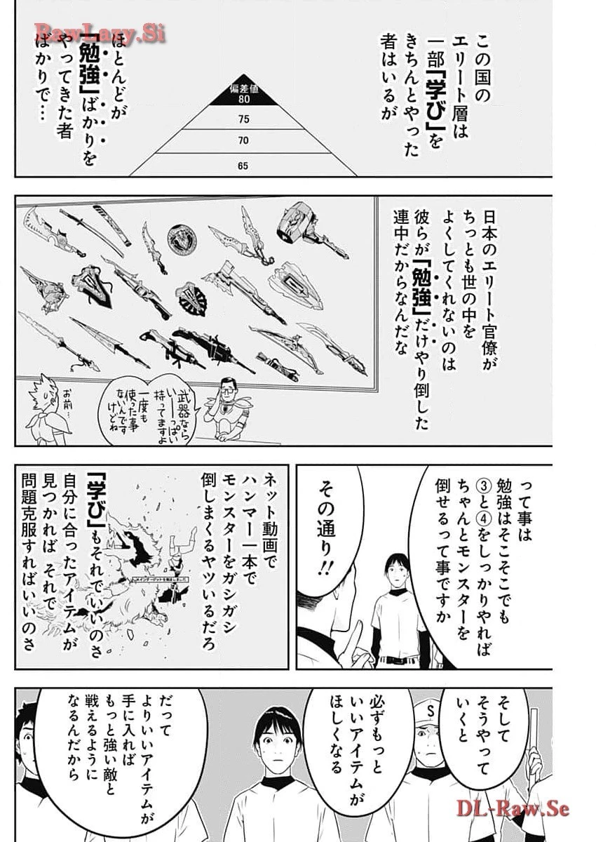 カモのネギには毒がある-加茂教授の"人間"経済学講義- 第50話 - 24