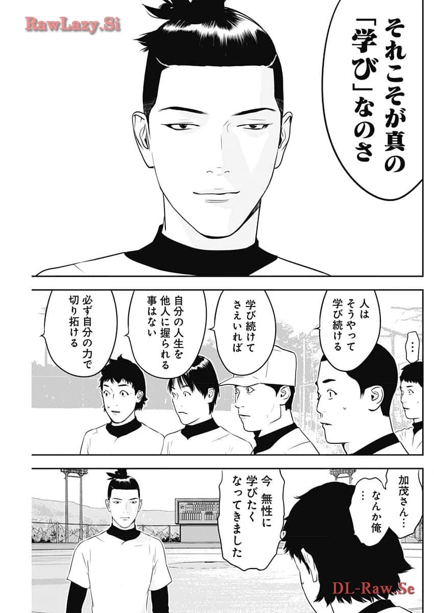 カモのネギには毒がある-加茂教授の"人間"経済学講義- 第50話 - 25