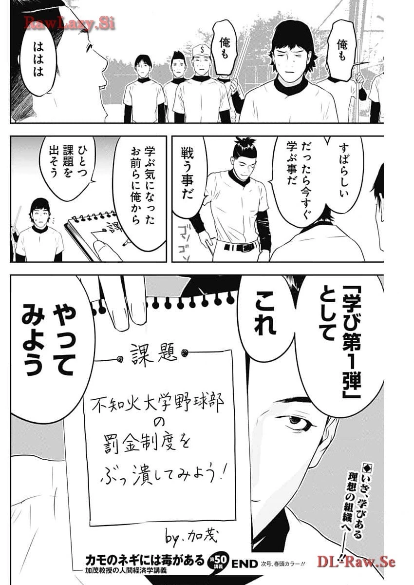 カモのネギには毒がある-加茂教授の"人間"経済学講義- 第50話 - 26