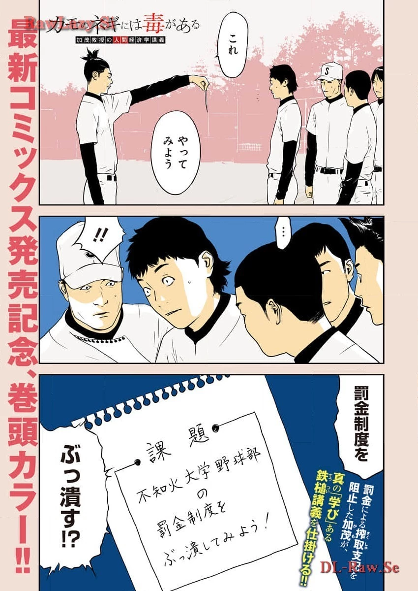 カモのネギには毒がある-加茂教授の"人間"経済学講義- 第51話 - 1