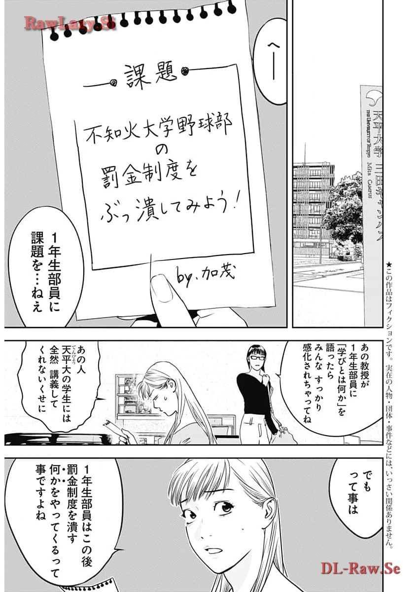 カモのネギには毒がある-加茂教授の"人間"経済学講義- 第51話 - 4