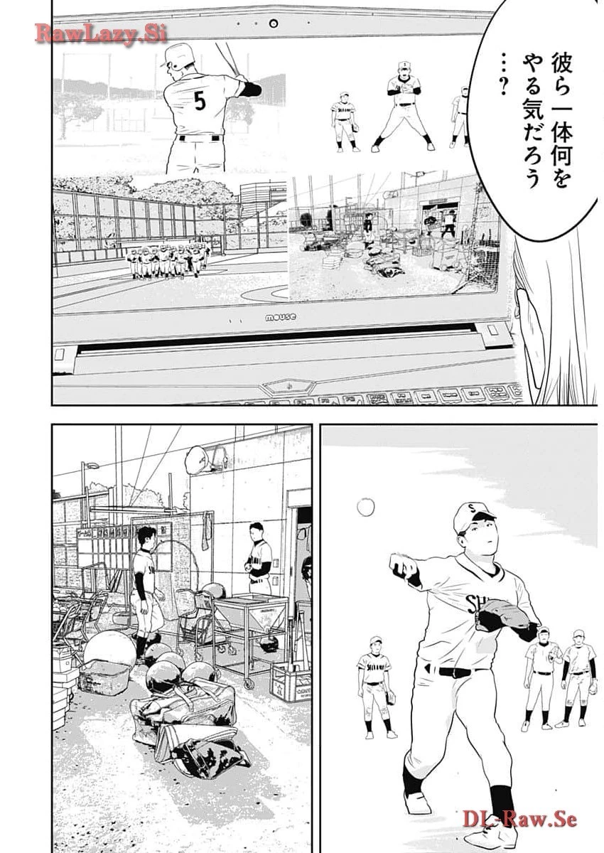 カモのネギには毒がある-加茂教授の"人間"経済学講義- 第51話 - 5