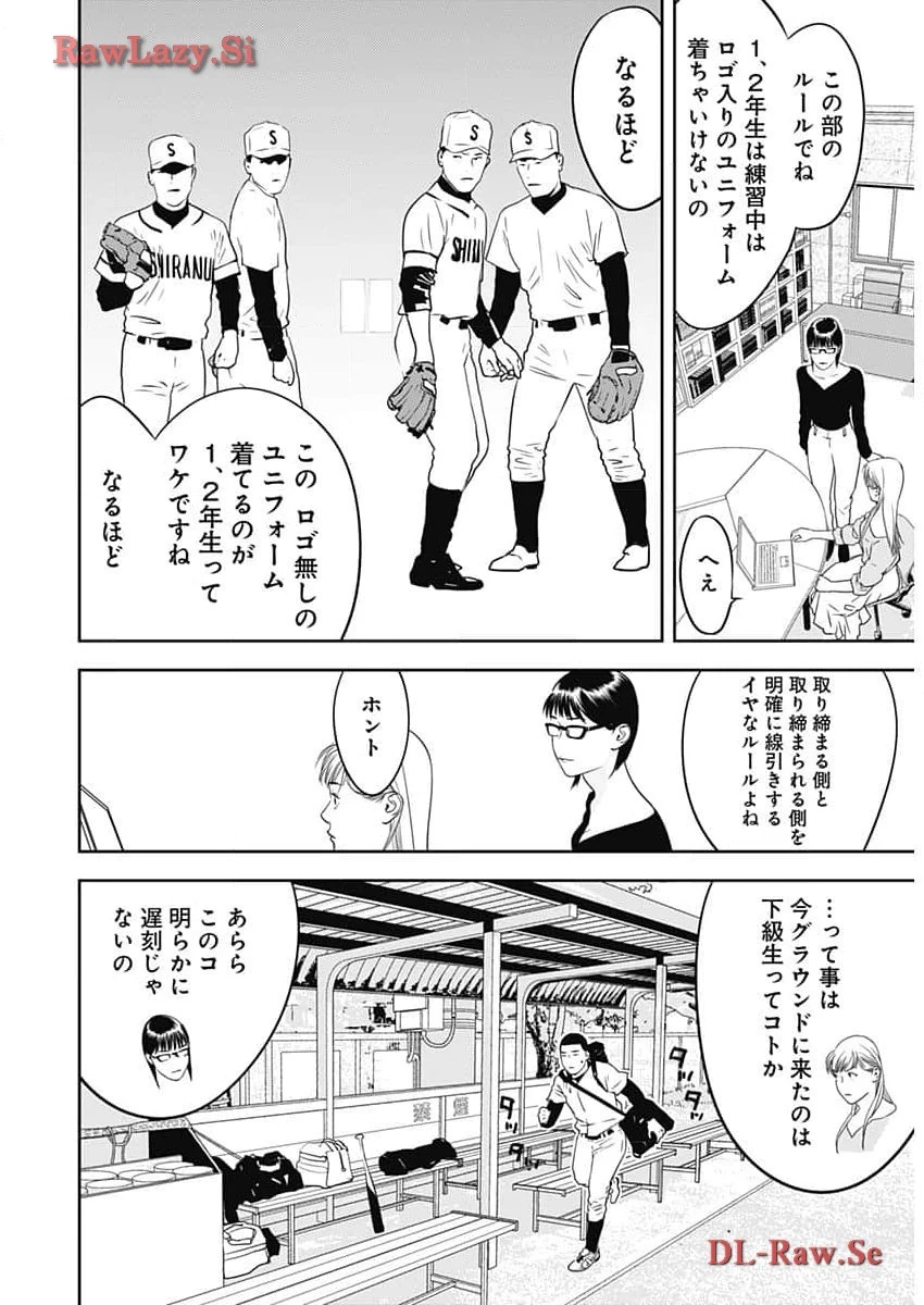 カモのネギには毒がある-加茂教授の"人間"経済学講義- 第51話 - 7
