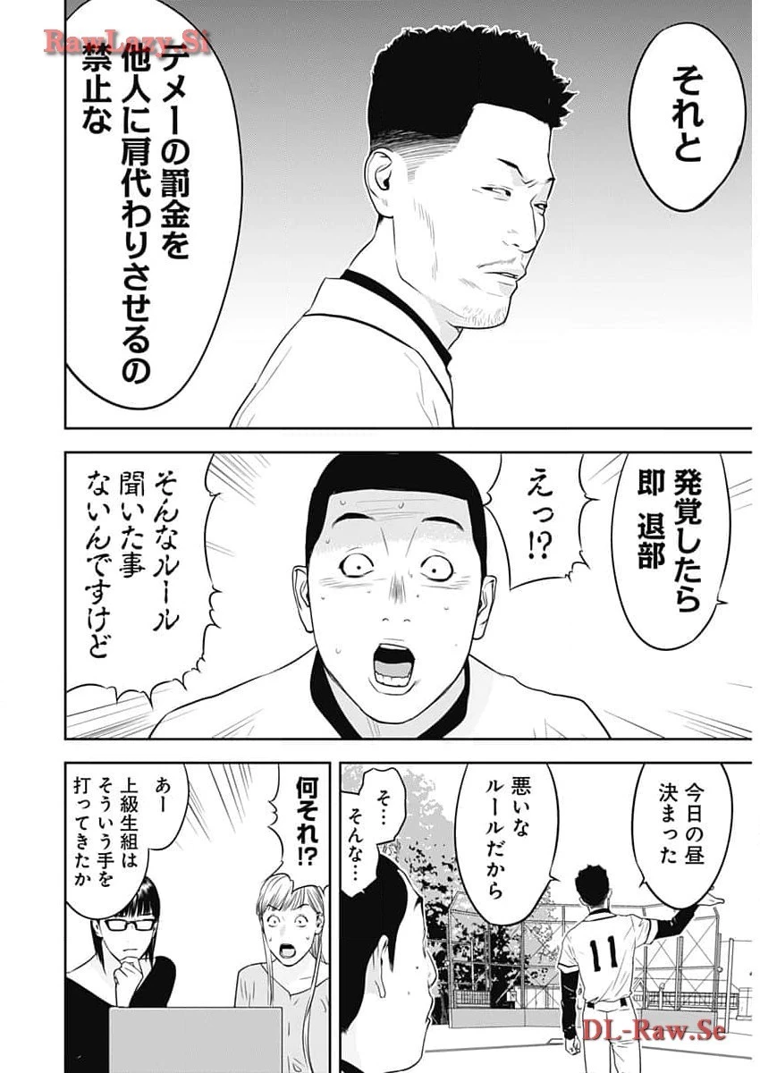 カモのネギには毒がある-加茂教授の"人間"経済学講義- 第51話 - 9