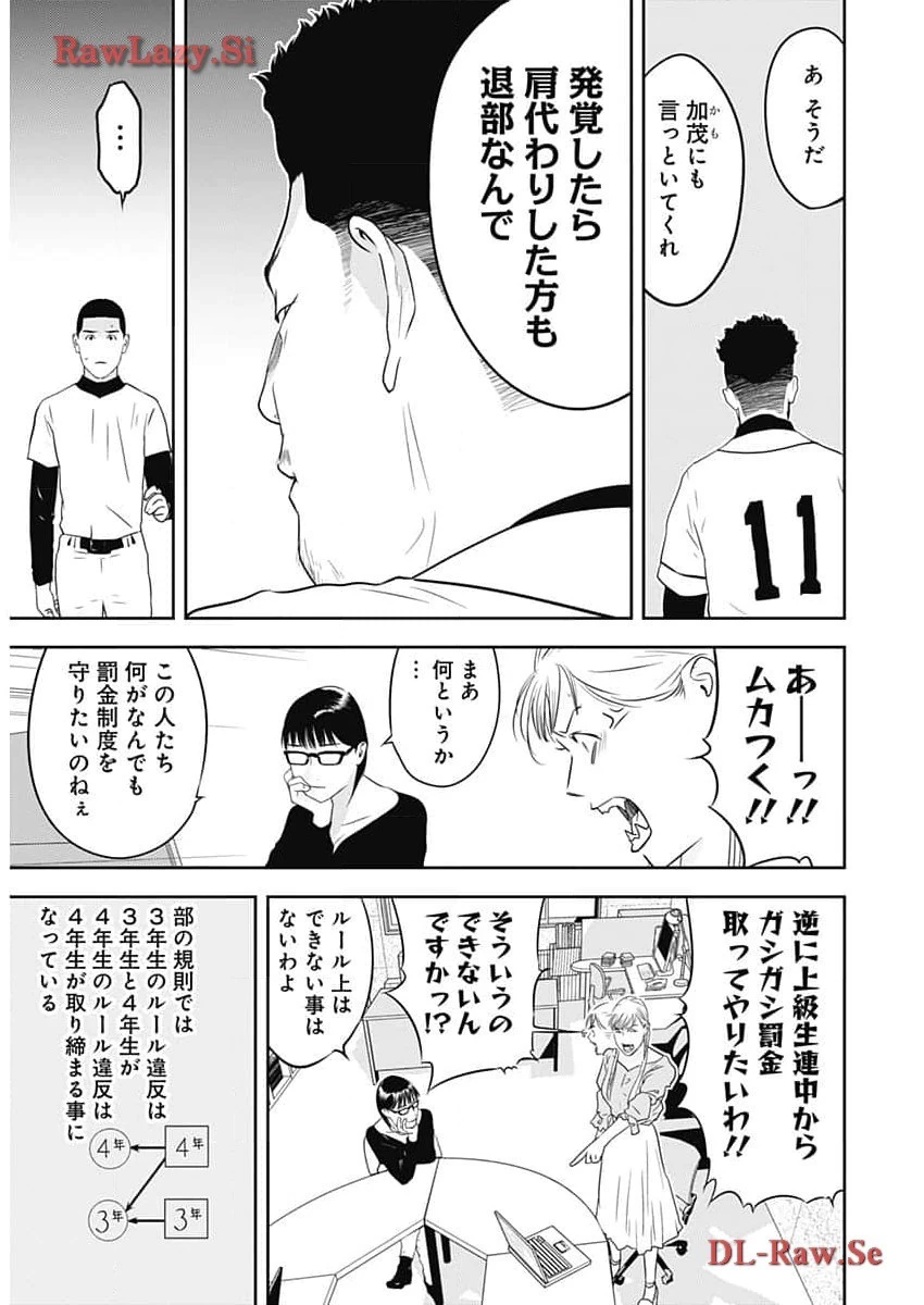 カモのネギには毒がある-加茂教授の"人間"経済学講義- 第51話 - 10