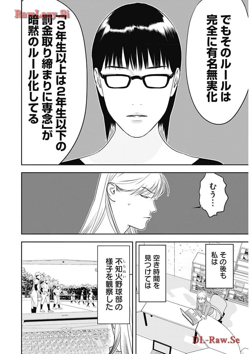 カモのネギには毒がある-加茂教授の"人間"経済学講義- 第51話 - 11