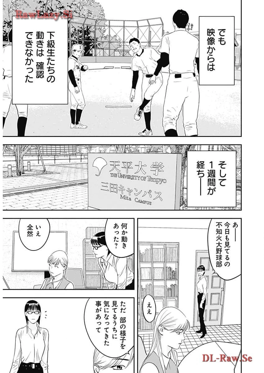 カモのネギには毒がある-加茂教授の"人間"経済学講義- 第51話 - 12