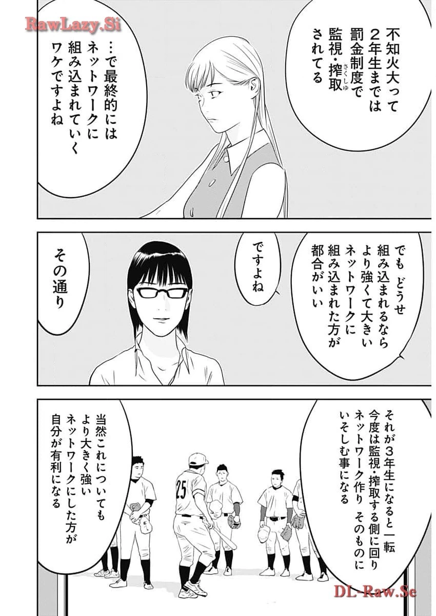 カモのネギには毒がある-加茂教授の"人間"経済学講義- 第51話 - 13