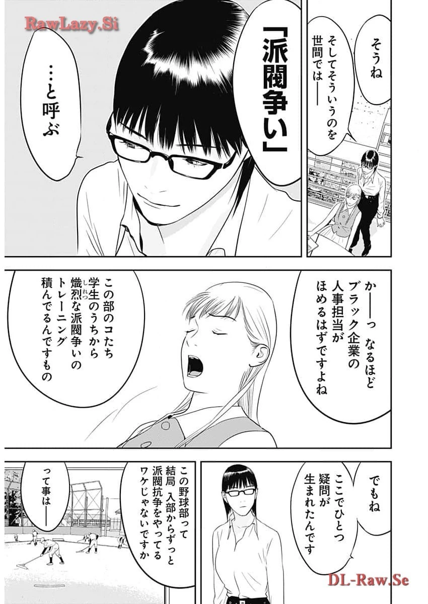 カモのネギには毒がある-加茂教授の"人間"経済学講義- 第51話 - 14