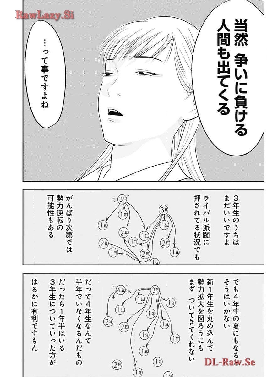 カモのネギには毒がある-加茂教授の"人間"経済学講義- 第51話 - 15