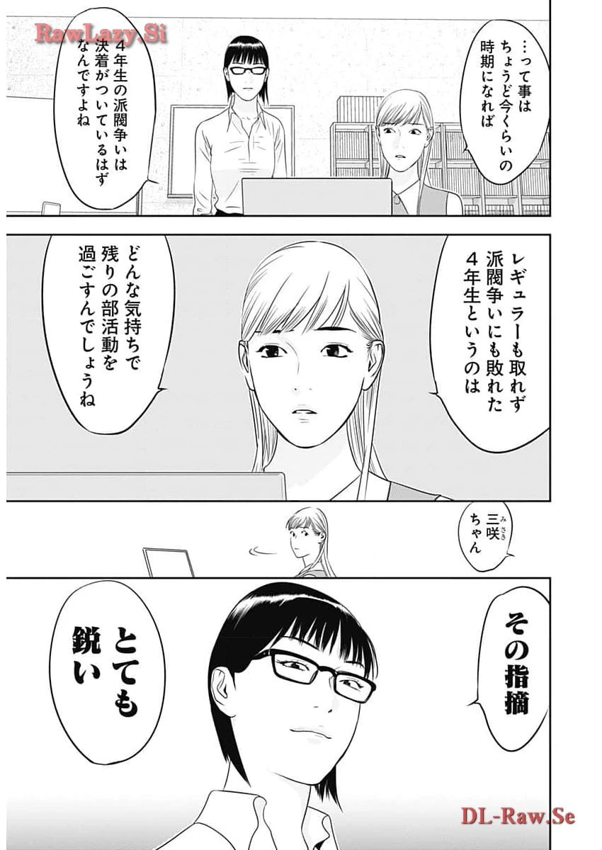 カモのネギには毒がある-加茂教授の"人間"経済学講義- 第51話 - 16