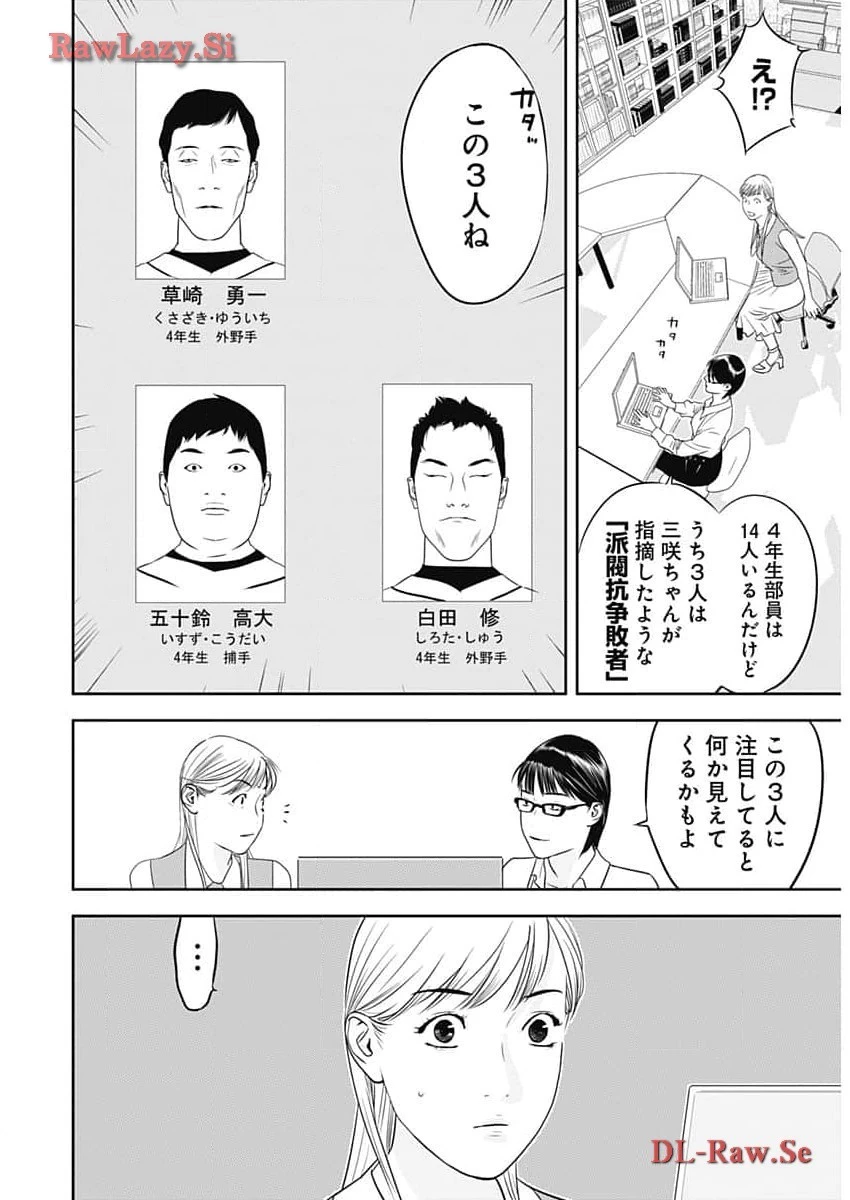 カモのネギには毒がある-加茂教授の"人間"経済学講義- 第51話 - 17