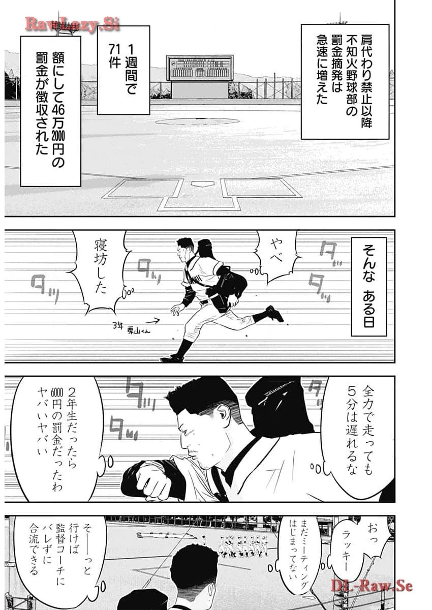 カモのネギには毒がある-加茂教授の"人間"経済学講義- 第51話 - 18