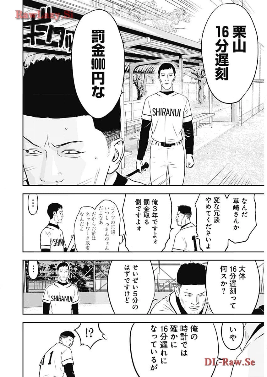 カモのネギには毒がある-加茂教授の"人間"経済学講義- 第51話 - 19