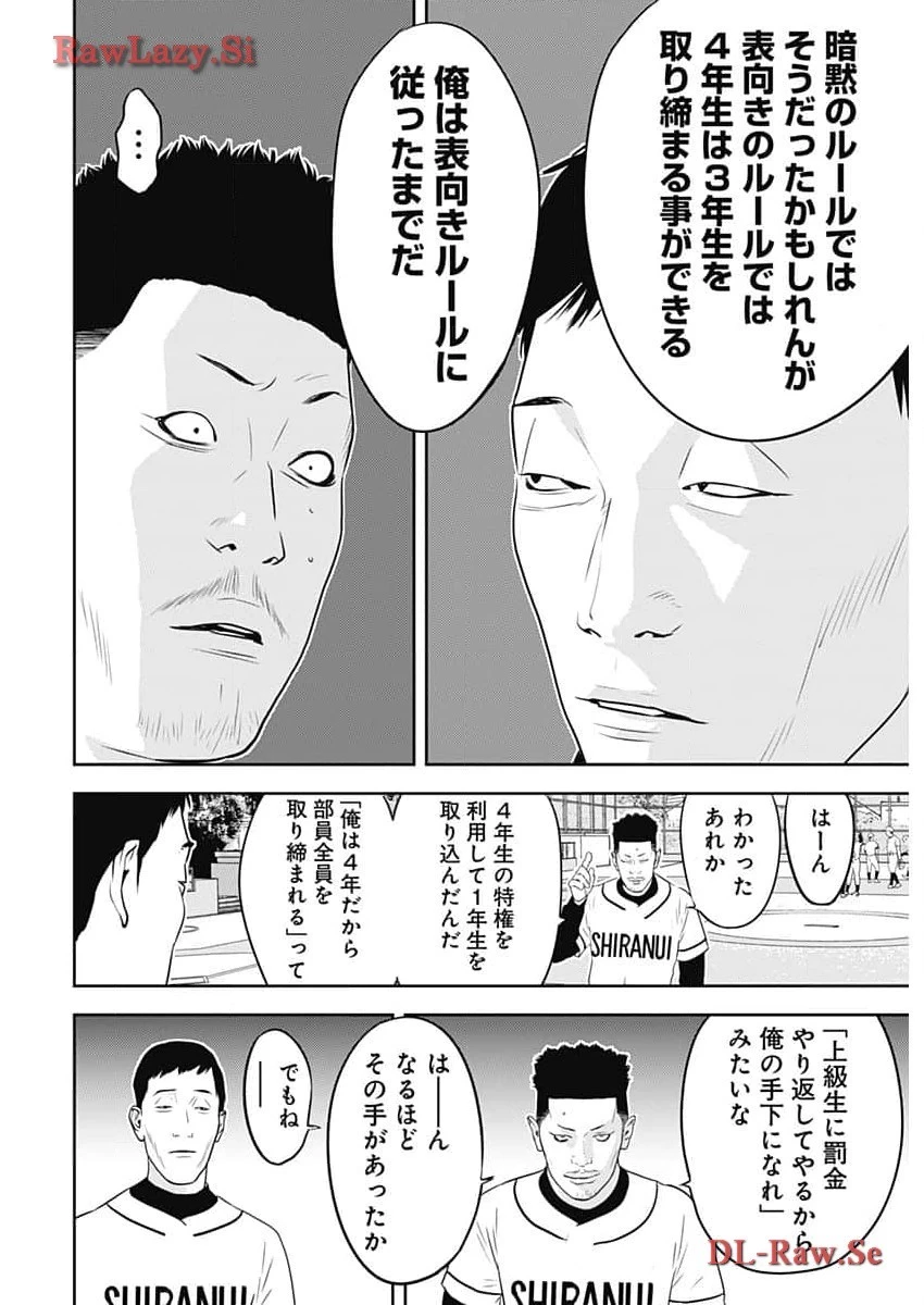 カモのネギには毒がある-加茂教授の"人間"経済学講義- 第51話 - 21