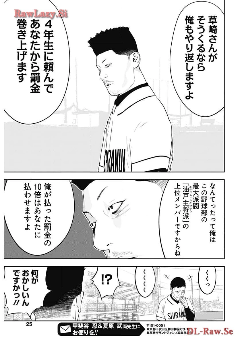 カモのネギには毒がある-加茂教授の"人間"経済学講義- 第51話 - 22