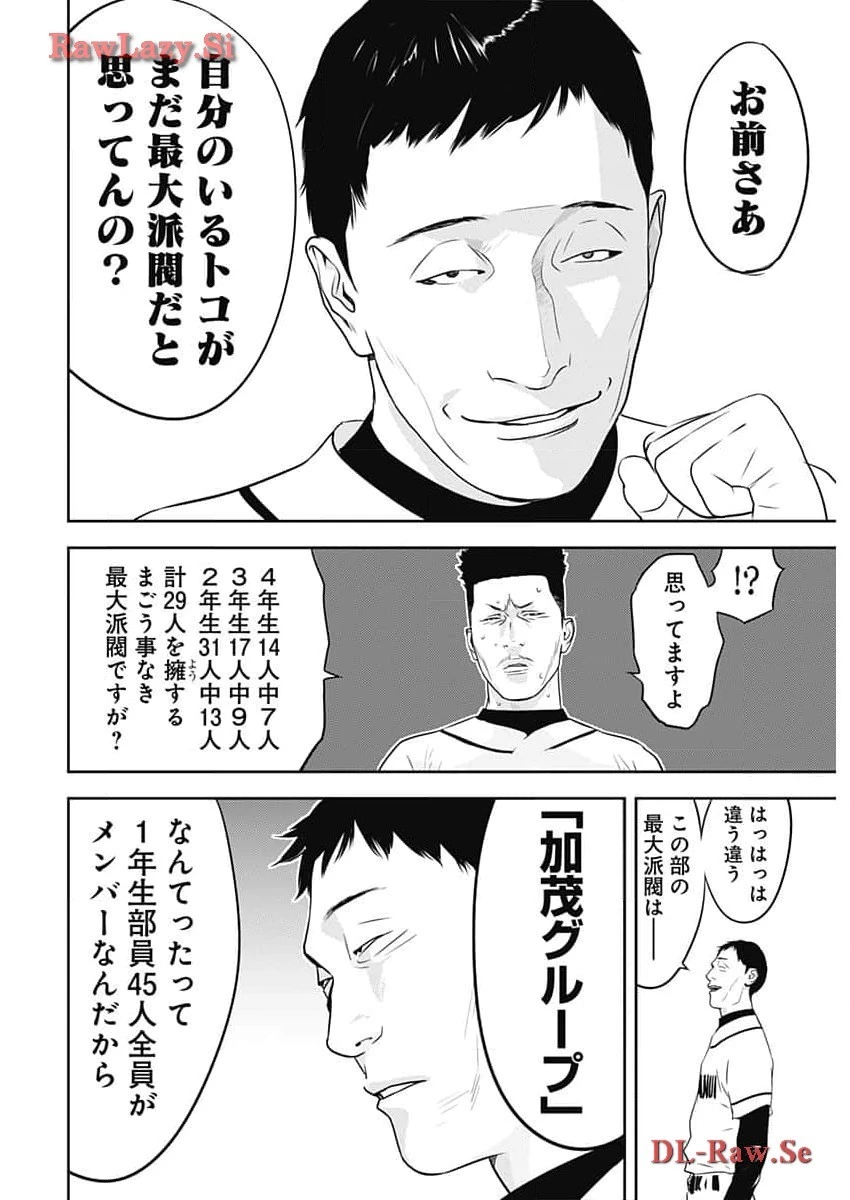 カモのネギには毒がある-加茂教授の"人間"経済学講義- 第51話 - 23