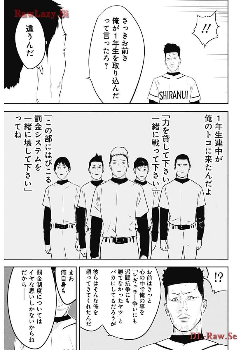 カモのネギには毒がある-加茂教授の"人間"経済学講義- 第51話 - 24