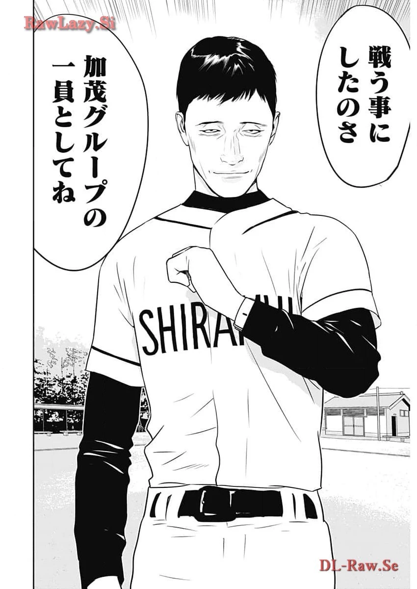 カモのネギには毒がある-加茂教授の"人間"経済学講義- 第51話 - 25