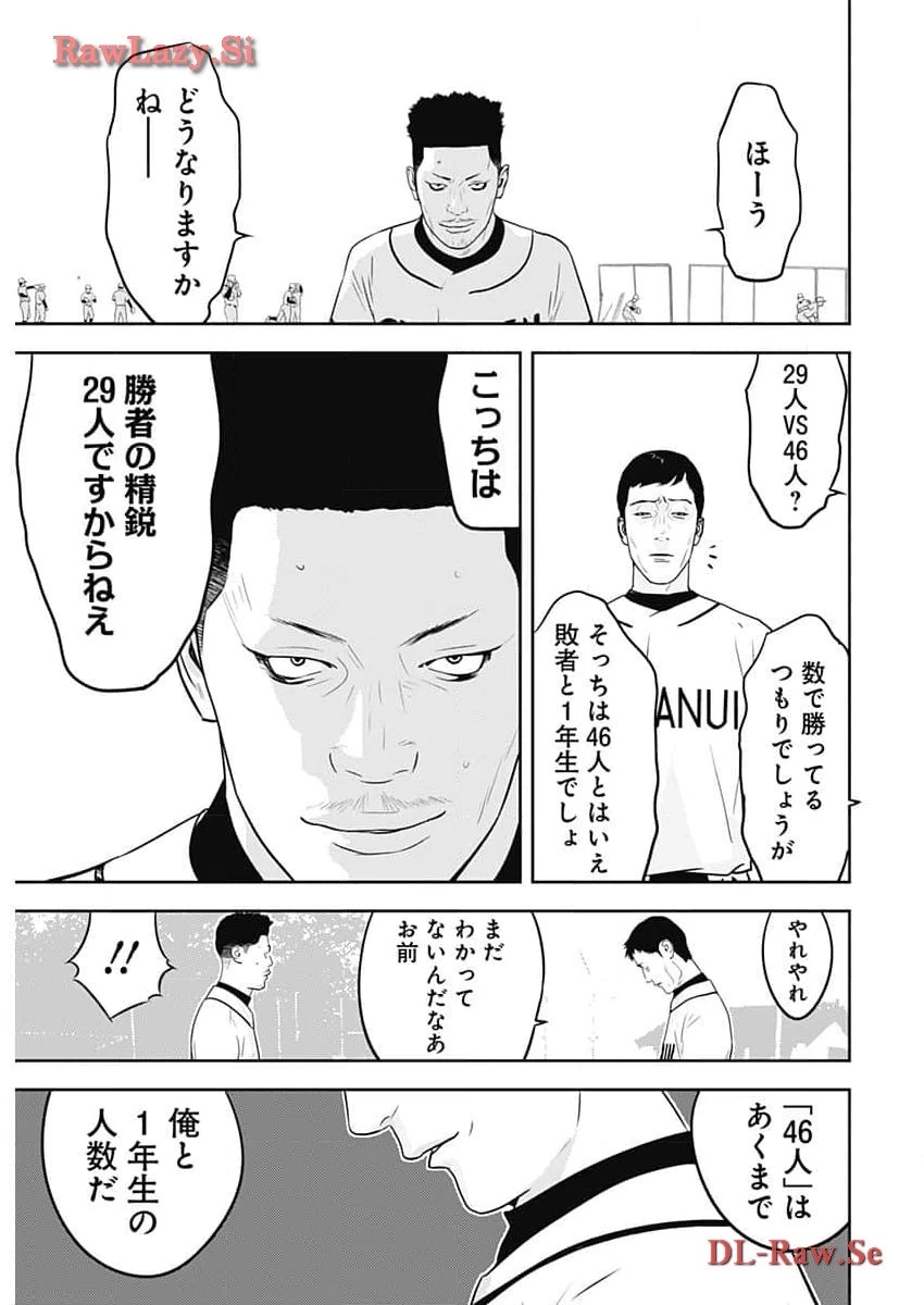 カモのネギには毒がある-加茂教授の"人間"経済学講義- 第51話 - 26