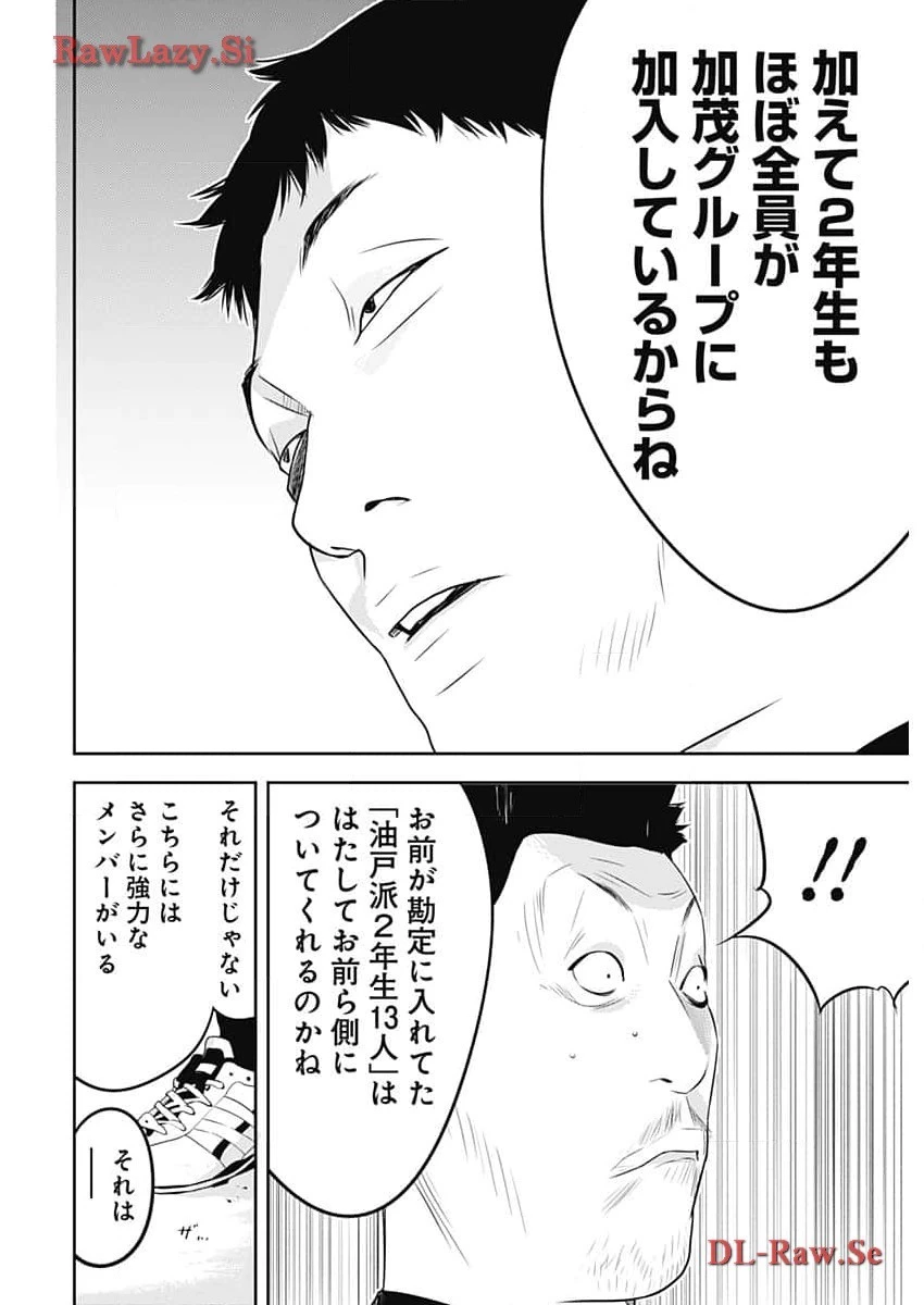 カモのネギには毒がある-加茂教授の"人間"経済学講義- 第51話 - 27