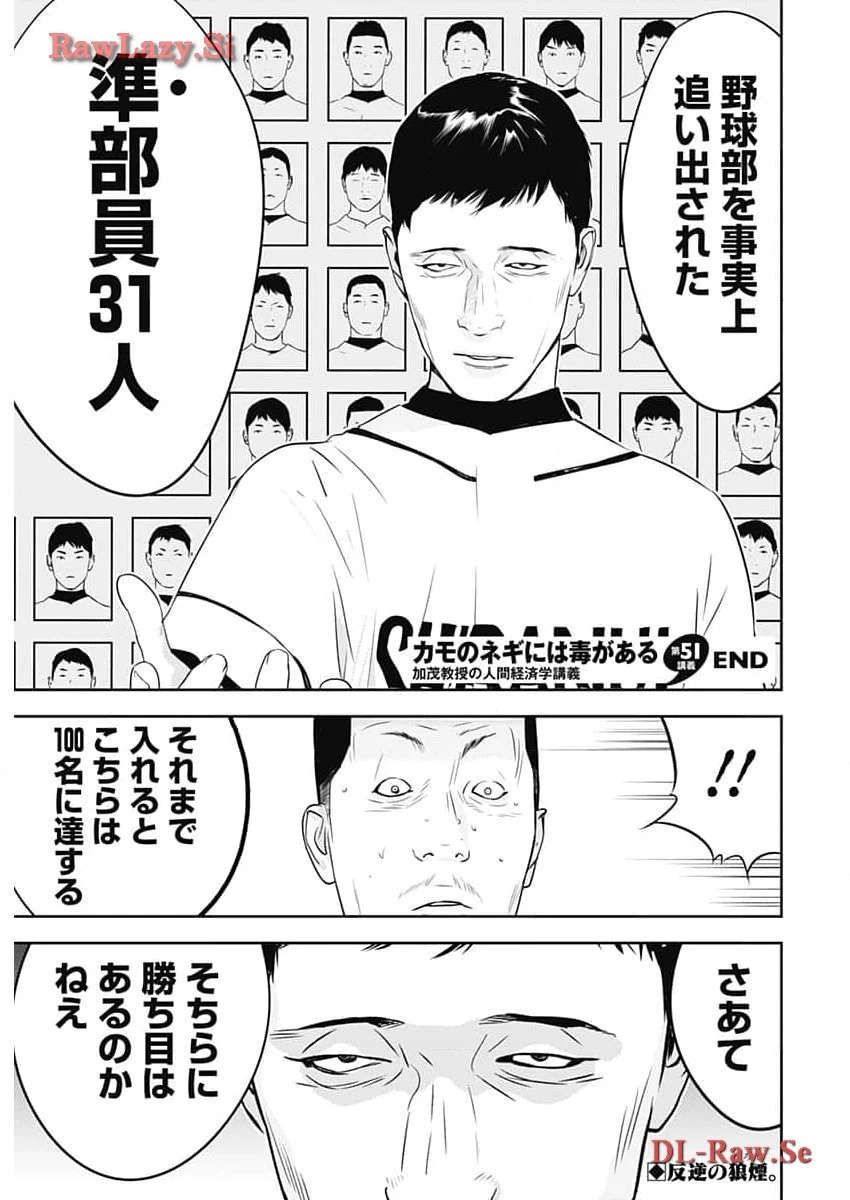 カモのネギには毒がある-加茂教授の"人間"経済学講義- 第51話 - 28