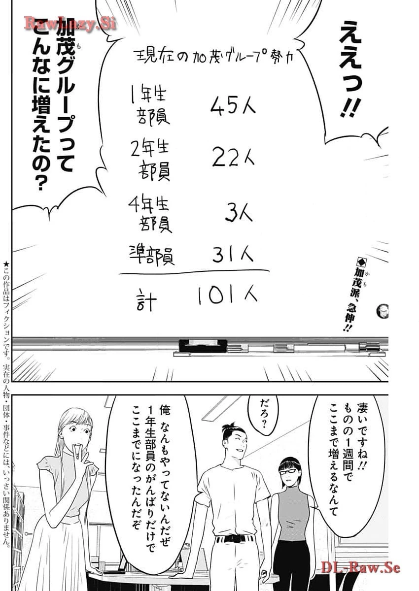 カモのネギには毒がある-加茂教授の"人間"経済学講義- 第52話 - 2