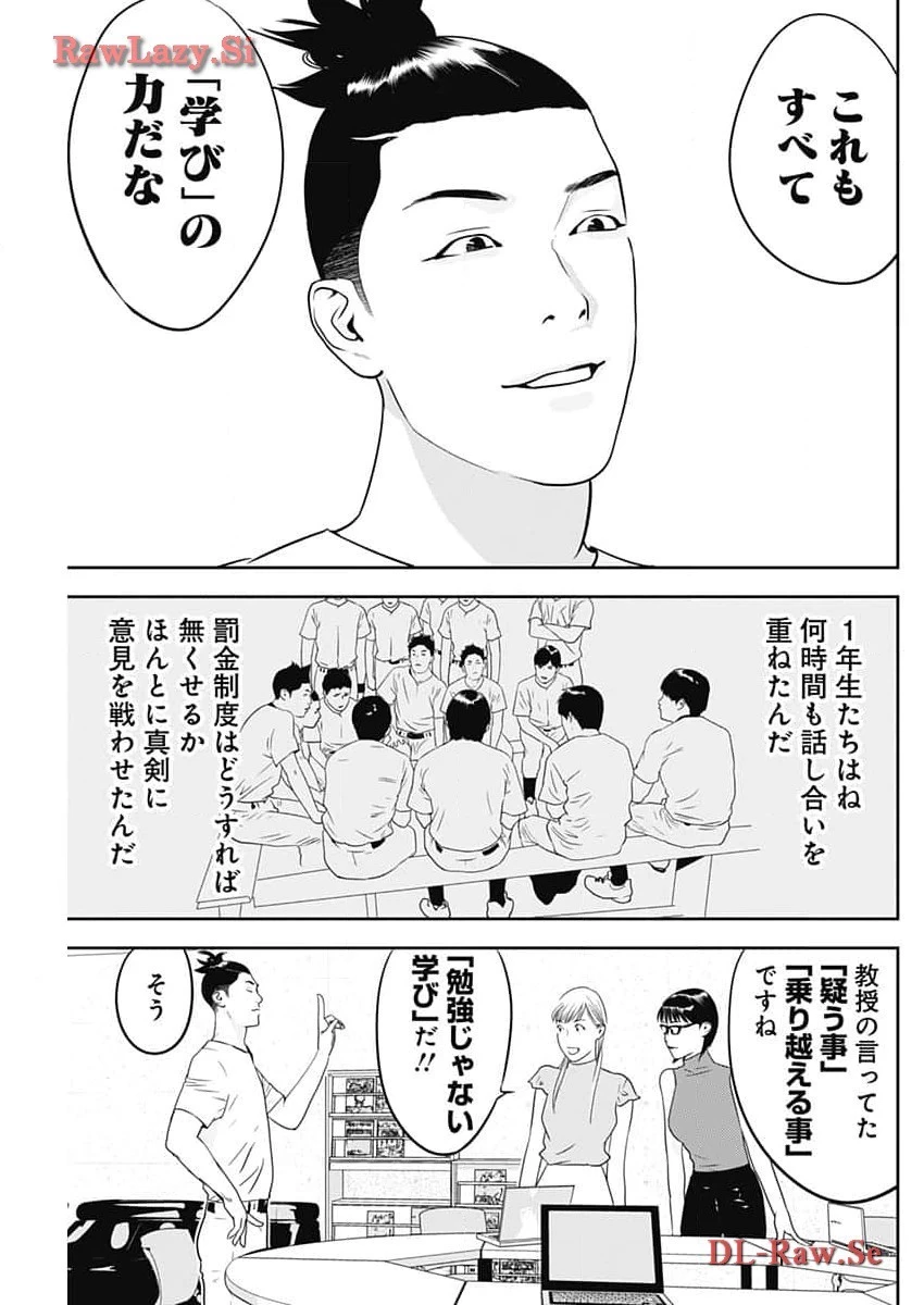 カモのネギには毒がある-加茂教授の"人間"経済学講義- 第52話 - 3