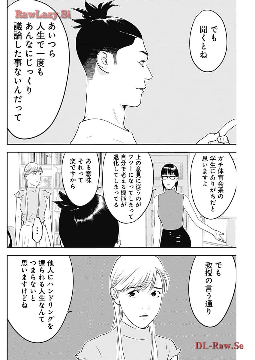カモのネギには毒がある-加茂教授の"人間"経済学講義- 第52話 - 4