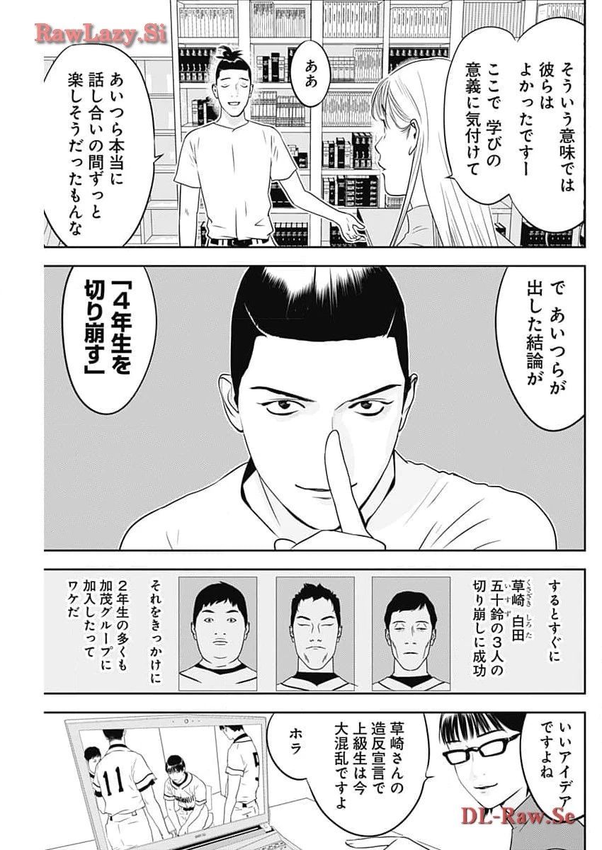 カモのネギには毒がある-加茂教授の"人間"経済学講義- 第52話 - 5