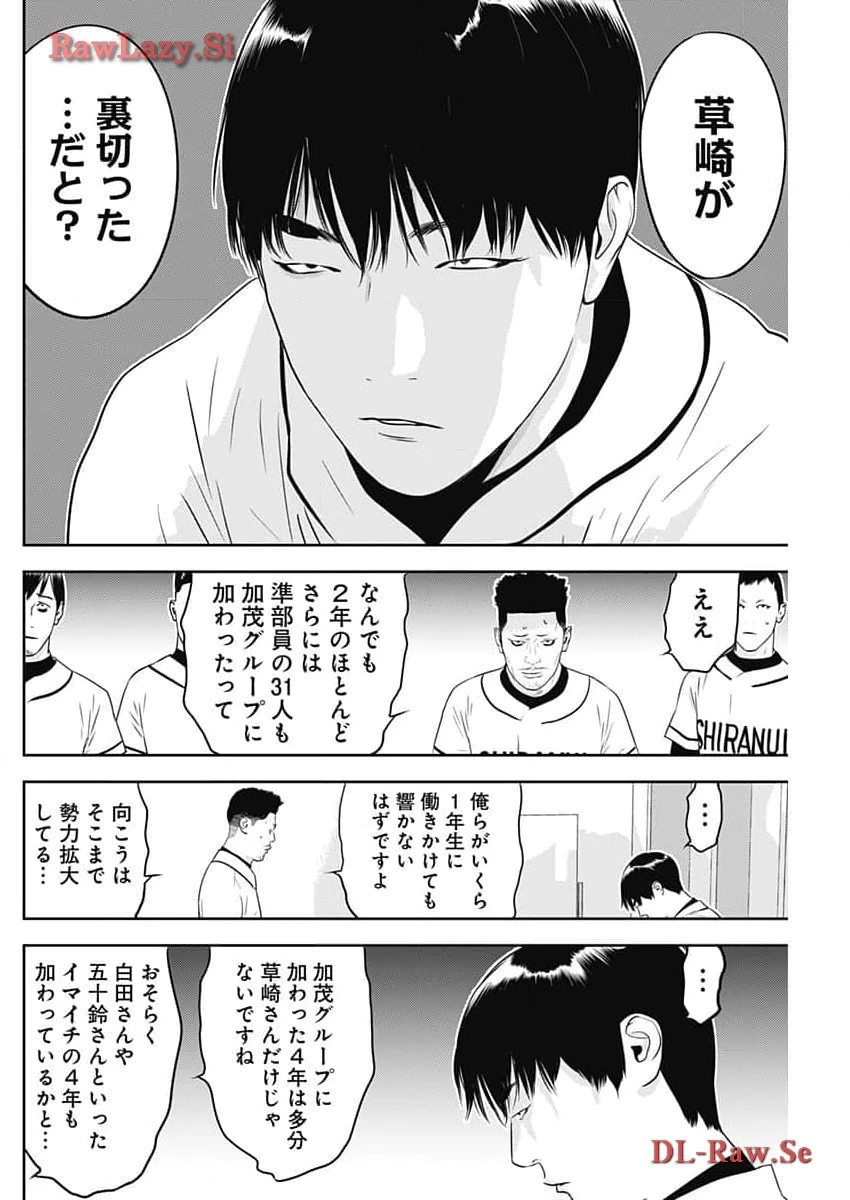 カモのネギには毒がある-加茂教授の"人間"経済学講義- 第52話 - 6