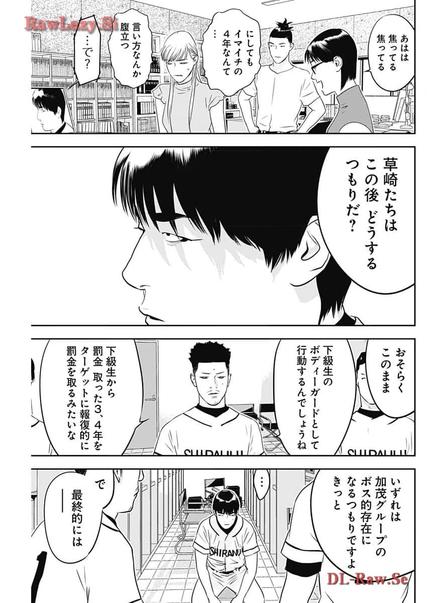 カモのネギには毒がある-加茂教授の"人間"経済学講義- 第52話 - 7