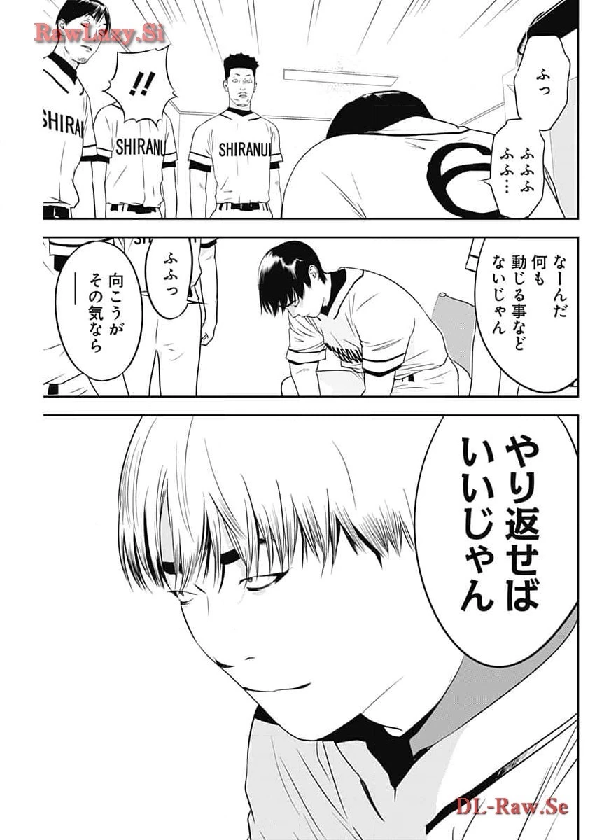 カモのネギには毒がある-加茂教授の"人間"経済学講義- 第52話 - 9