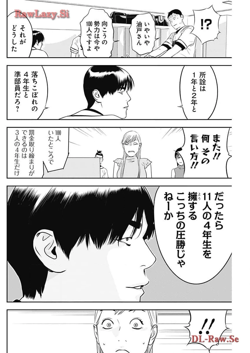 カモのネギには毒がある-加茂教授の"人間"経済学講義- 第52話 - 10