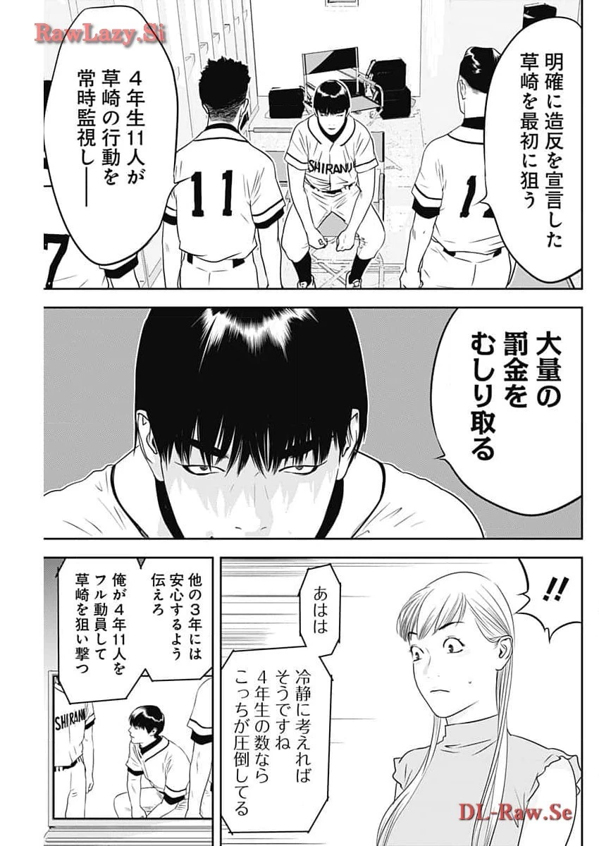 カモのネギには毒がある-加茂教授の"人間"経済学講義- 第52話 - 11