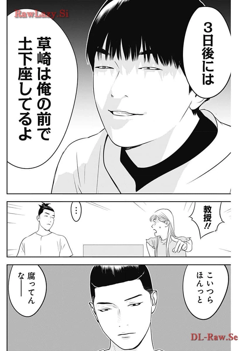 カモのネギには毒がある-加茂教授の"人間"経済学講義- 第52話 - 12