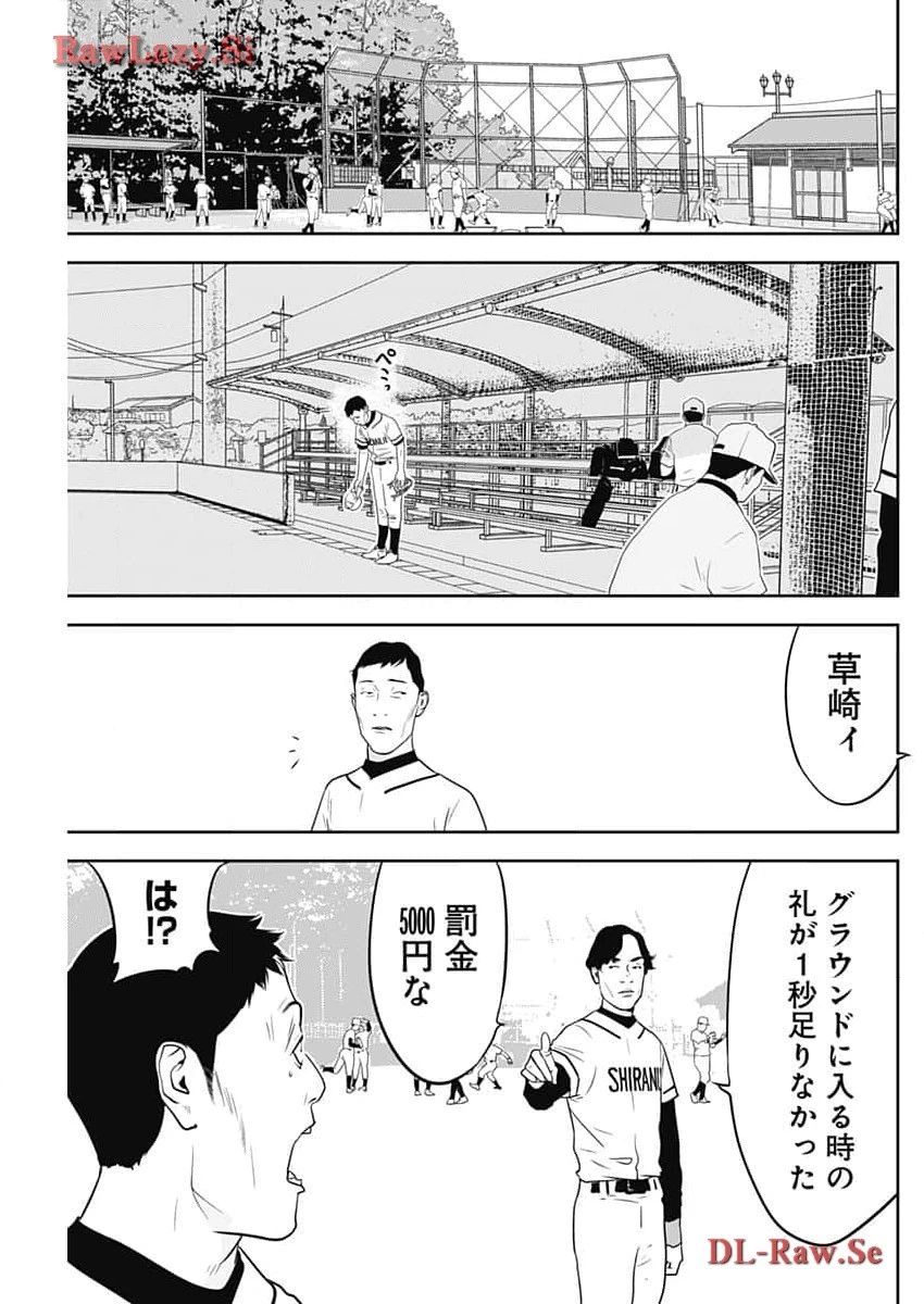 カモのネギには毒がある-加茂教授の"人間"経済学講義- 第52話 - 13