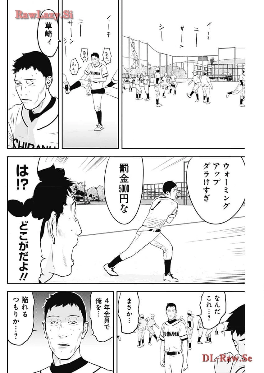カモのネギには毒がある-加茂教授の"人間"経済学講義- 第52話 - 14