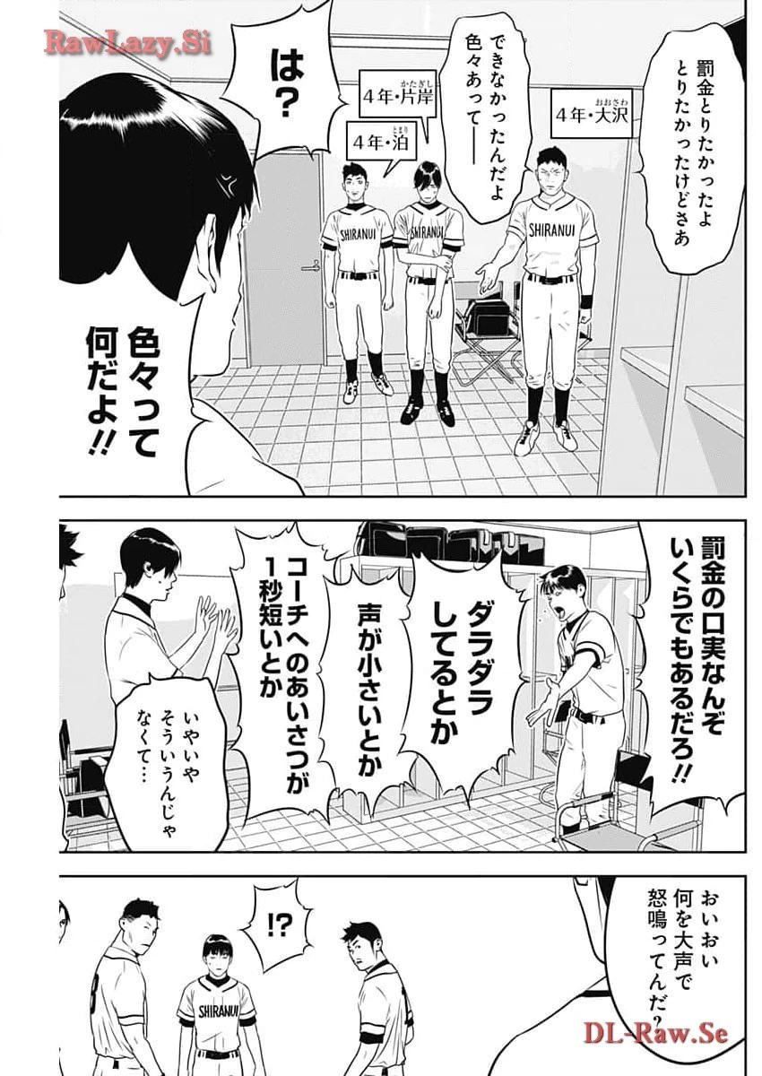 カモのネギには毒がある-加茂教授の"人間"経済学講義- 第52話 - 17